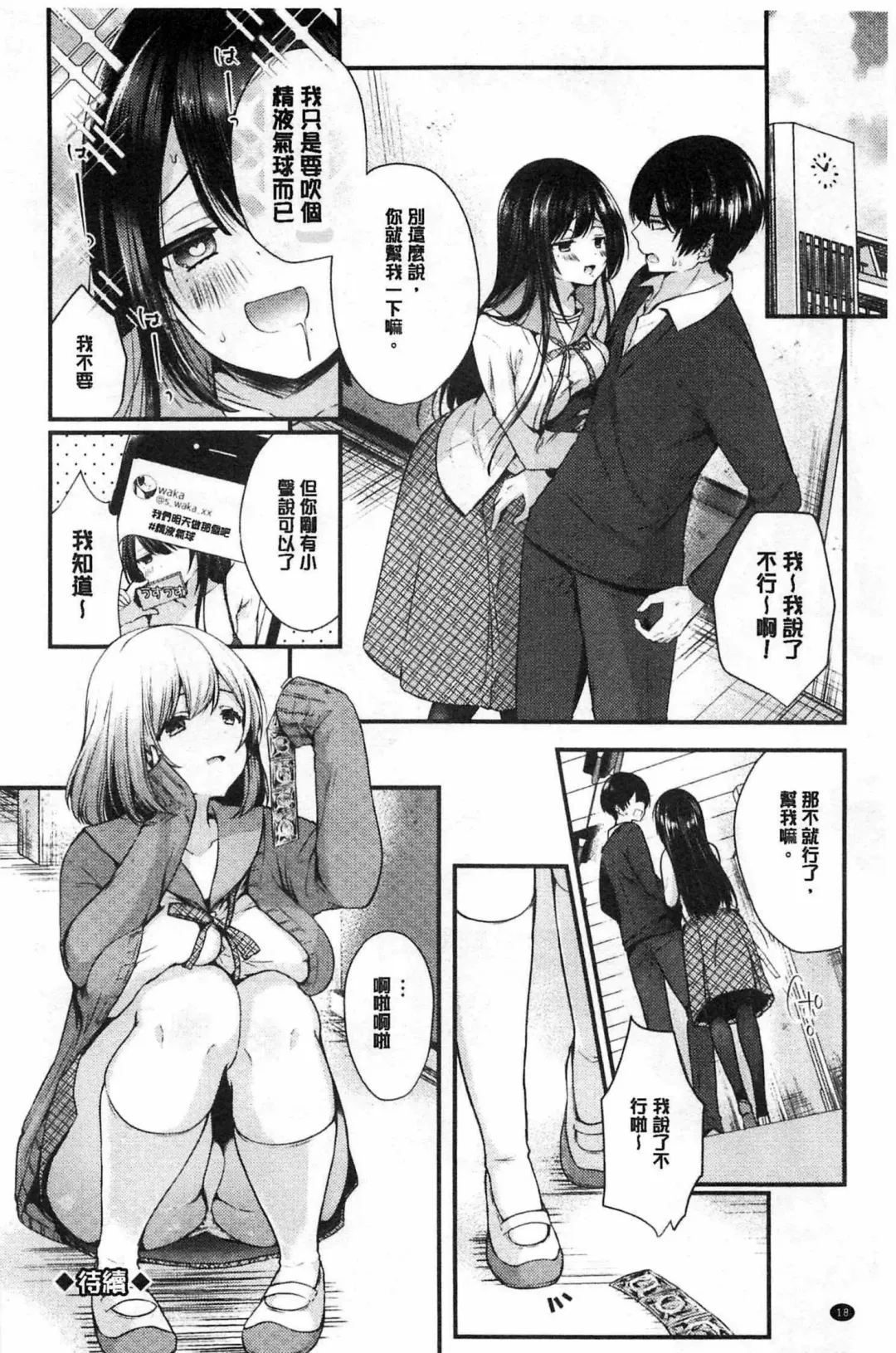 [Mareo] Uraaka Otome Hatuzyouki | 開小帳乙女發情期 Fhentai - Page 20