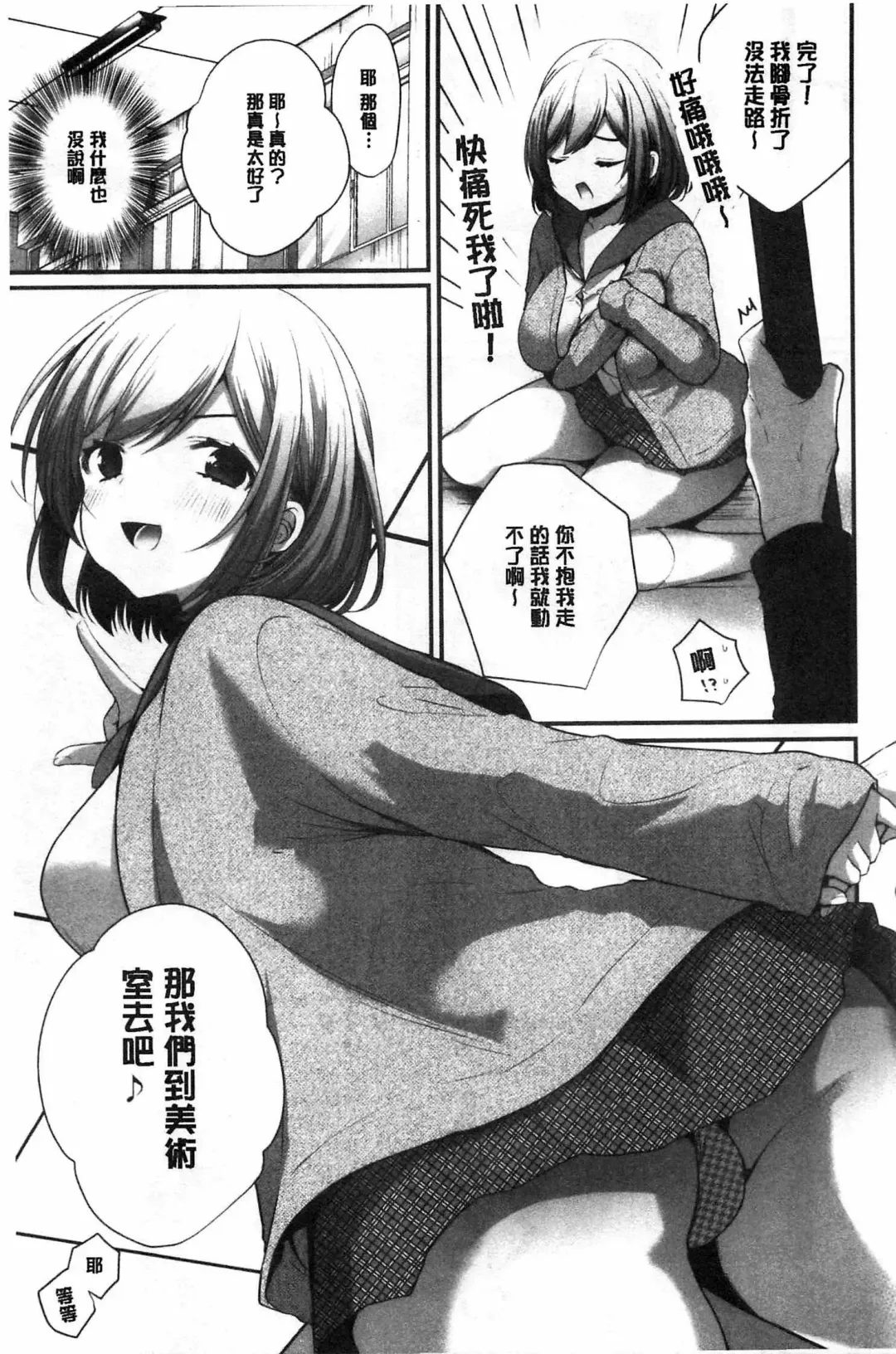 [Mareo] Uraaka Otome Hatuzyouki | 開小帳乙女發情期 Fhentai - Page 25