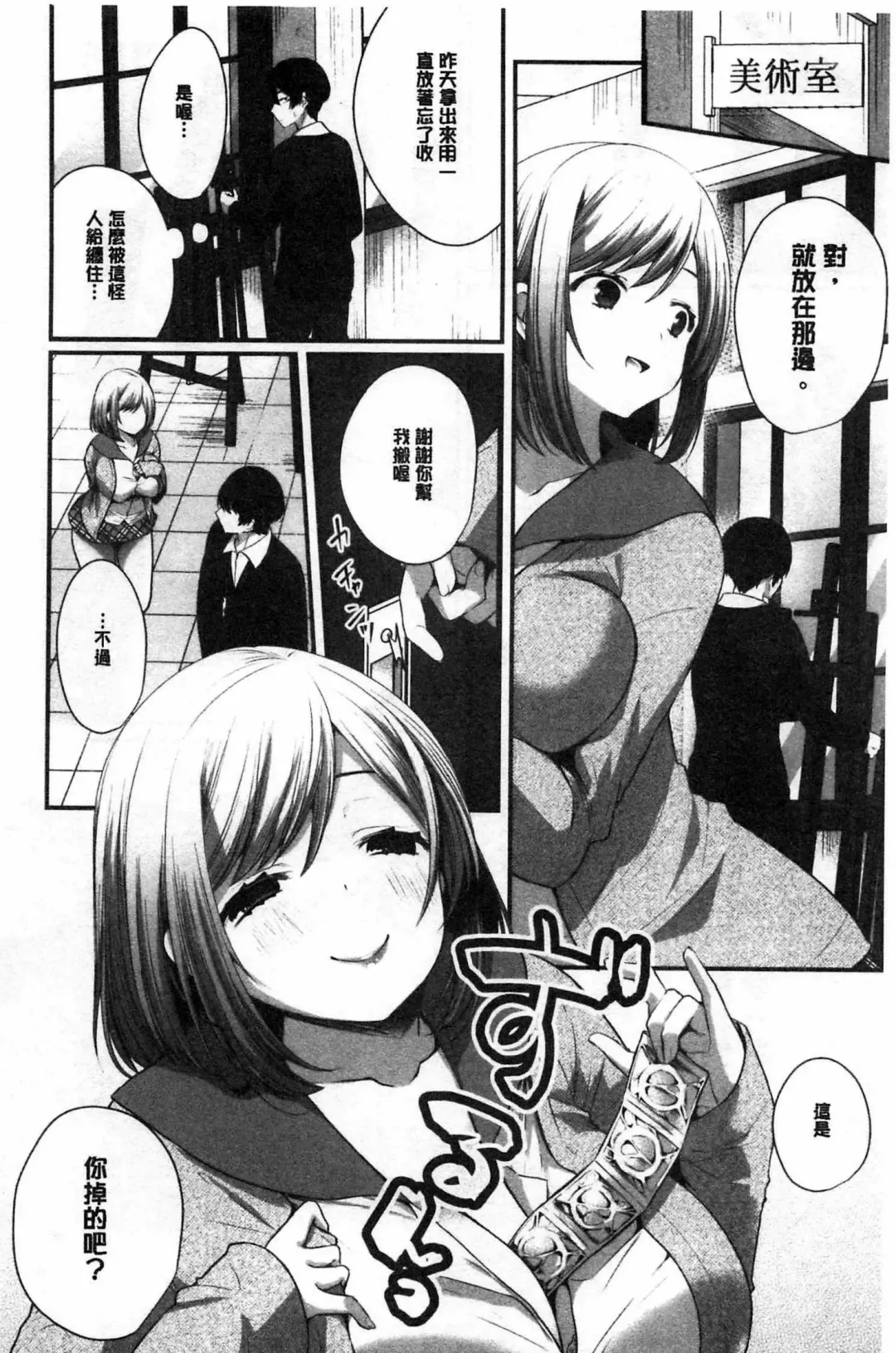 [Mareo] Uraaka Otome Hatuzyouki | 開小帳乙女發情期 Fhentai - Page 26