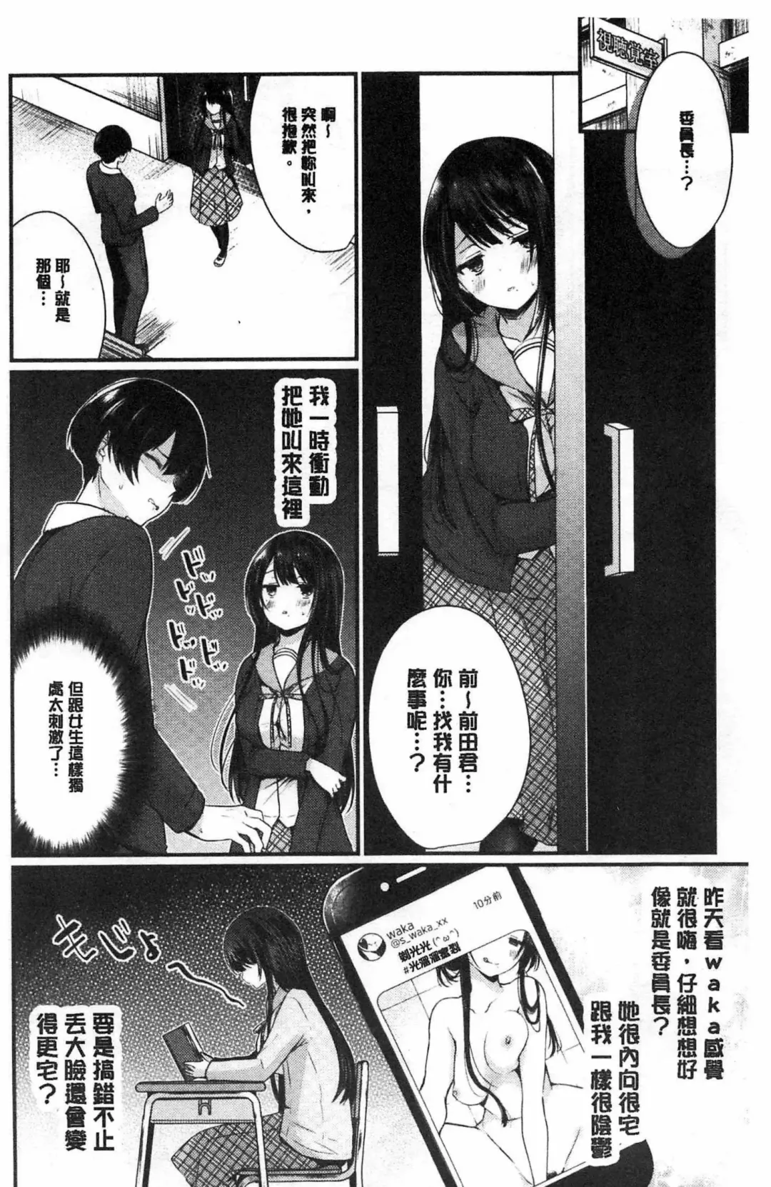 [Mareo] Uraaka Otome Hatuzyouki | 開小帳乙女發情期 Fhentai - Page 4