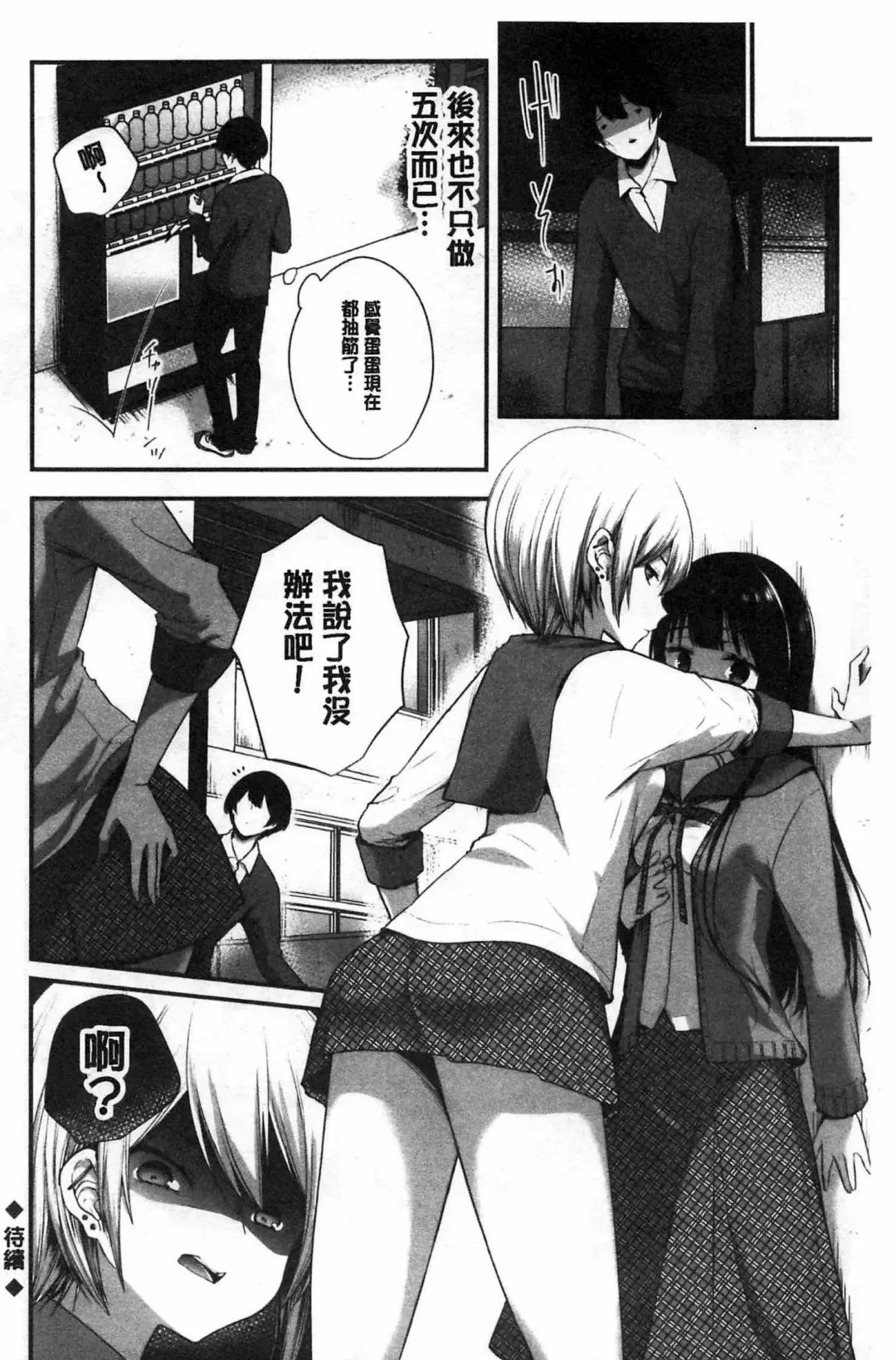 [Mareo] Uraaka Otome Hatuzyouki | 開小帳乙女發情期 Fhentai - Page 40