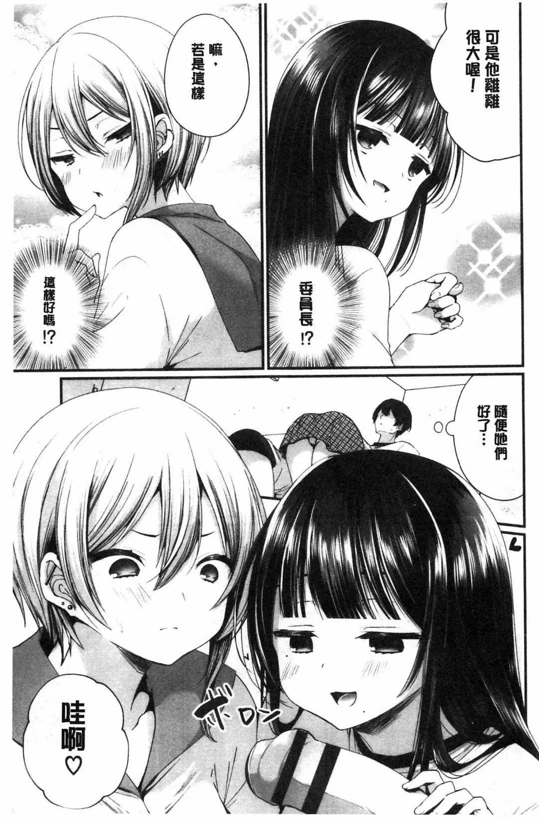 [Mareo] Uraaka Otome Hatuzyouki | 開小帳乙女發情期 Fhentai - Page 45