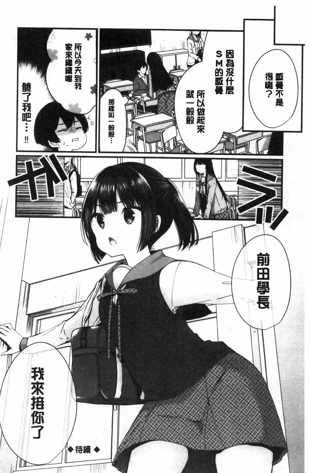 [Mareo] Uraaka Otome Hatuzyouki | 開小帳乙女發情期 Fhentai - Page 60