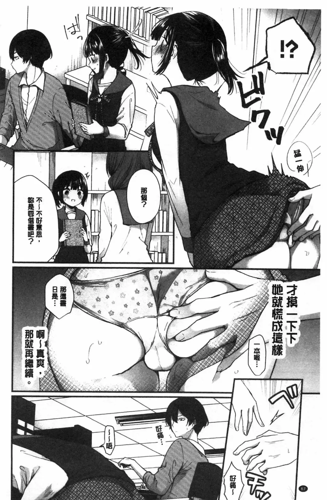 [Mareo] Uraaka Otome Hatuzyouki | 開小帳乙女發情期 Fhentai - Page 64