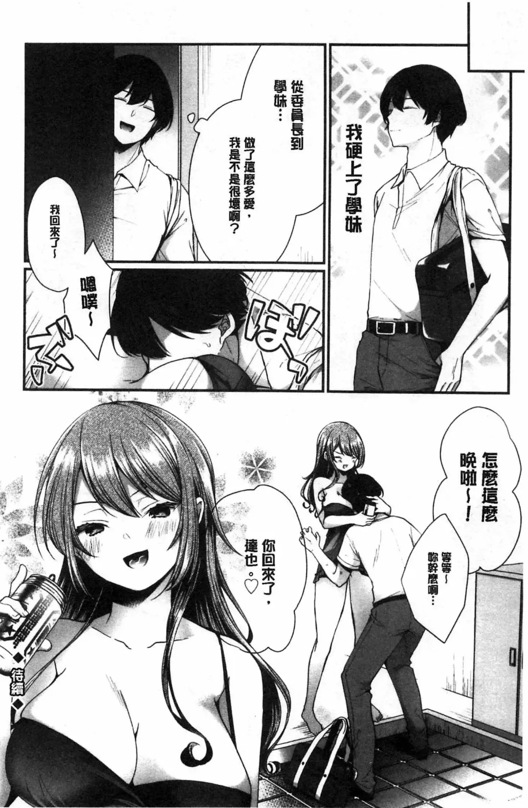 [Mareo] Uraaka Otome Hatuzyouki | 開小帳乙女發情期 Fhentai - Page 80
