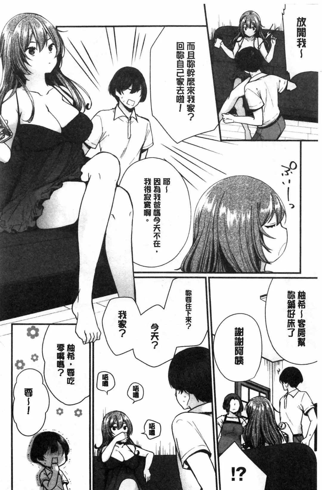 [Mareo] Uraaka Otome Hatuzyouki | 開小帳乙女發情期 Fhentai - Page 82