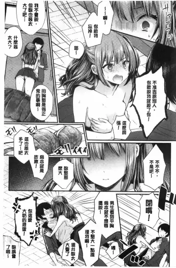 [Mareo] Uraaka Otome Hatuzyouki | 開小帳乙女發情期 Fhentai.net - Page 141