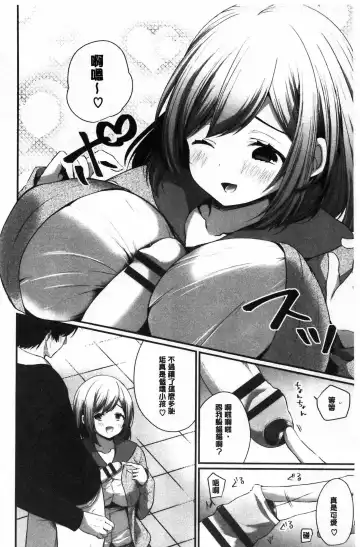 [Mareo] Uraaka Otome Hatuzyouki | 開小帳乙女發情期 Fhentai.net - Page 28