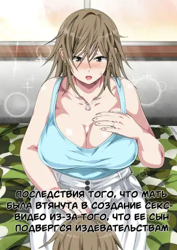 Read [Spices] Ijimerarekko no Hahaoya ga Hamedori suru Batsu Game ni Makikomareta Kekka - Fhentai.net