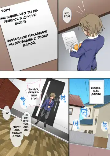 [Spices] Ijimerarekko no Hahaoya ga Hamedori suru Batsu Game ni Makikomareta Kekka Fhentai - Page 138