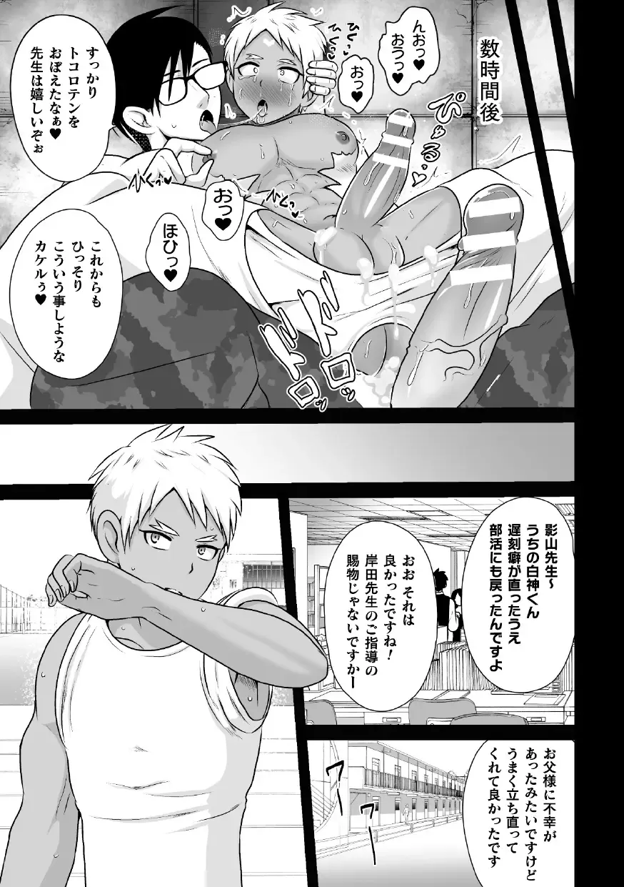 [Akuochisukii Sensei] Shiroki Senkou White Panther ~Haiboku Kagai Jugyou~ Fhentai - Page 21