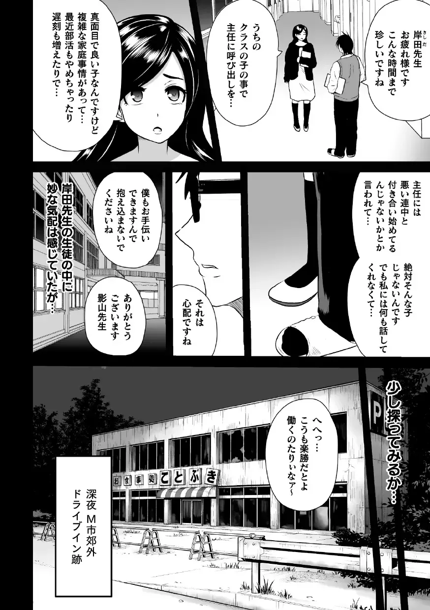 [Akuochisukii Sensei] Shiroki Senkou White Panther ~Haiboku Kagai Jugyou~ Fhentai - Page 4