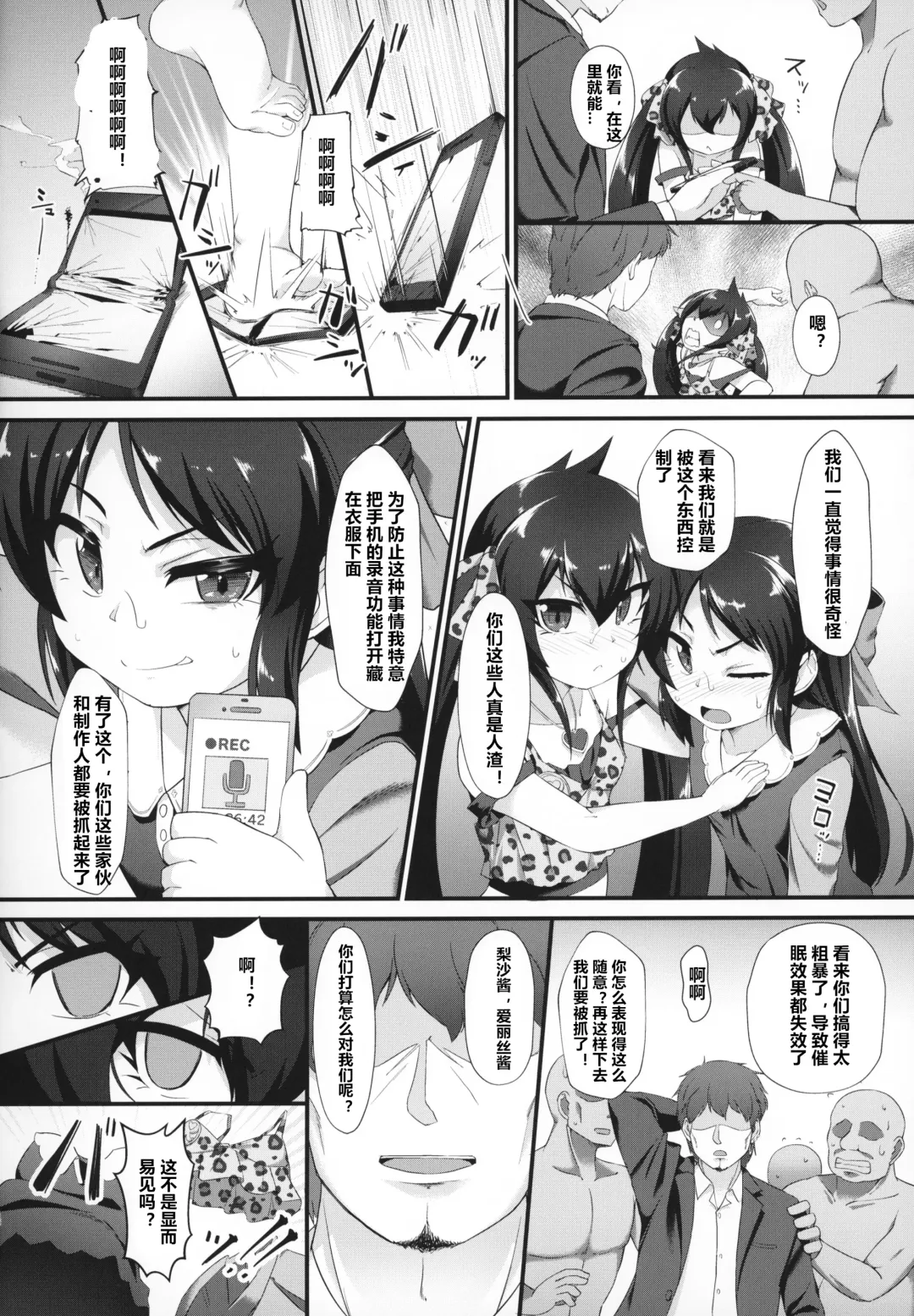 [Nekono Matatabi] Arisu Risa Dokidoki Saimin Fan Meeting Fhentai.net - Page 11