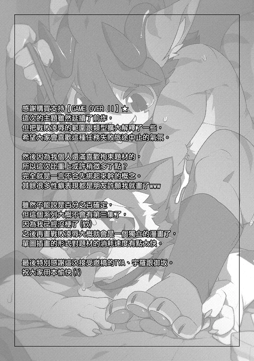 [Oouyuki Benten] Game Over II Fhentai - Page 24