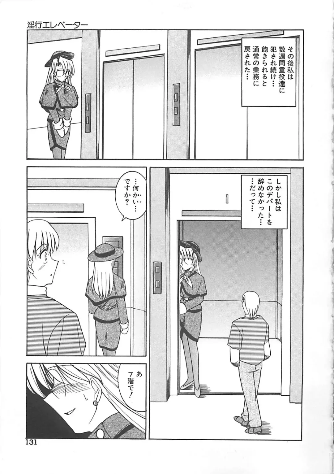 [Takei Tsukasa] Hakudaku no Megane Musume Fhentai - Page 132