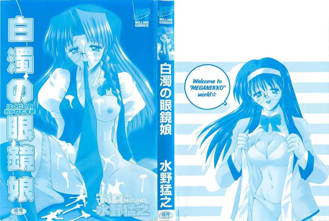 [Takei Tsukasa] Hakudaku no Megane Musume Fhentai - Page 2