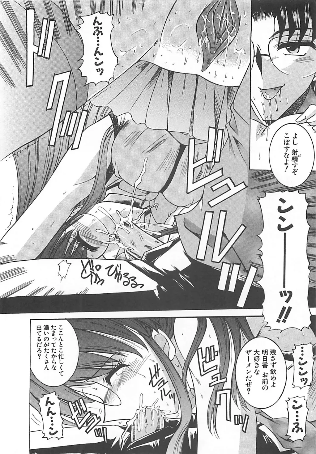 [Takei Tsukasa] Hakudaku no Megane Musume Fhentai - Page 59