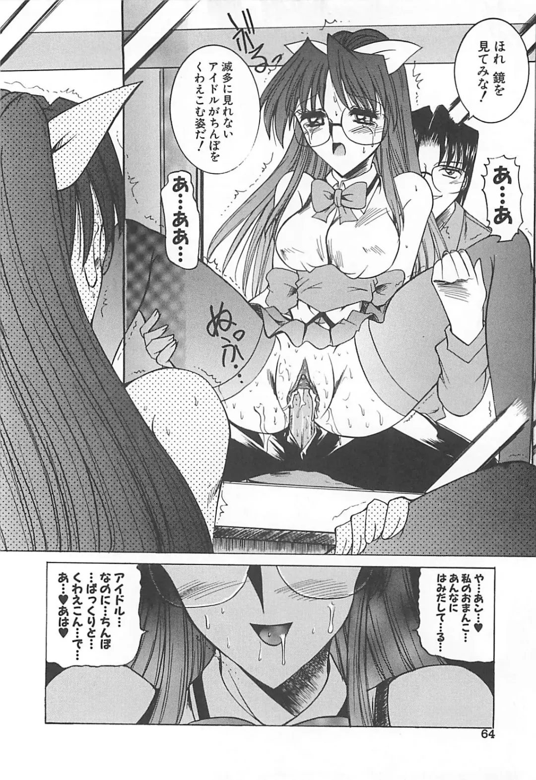 [Takei Tsukasa] Hakudaku no Megane Musume Fhentai - Page 65