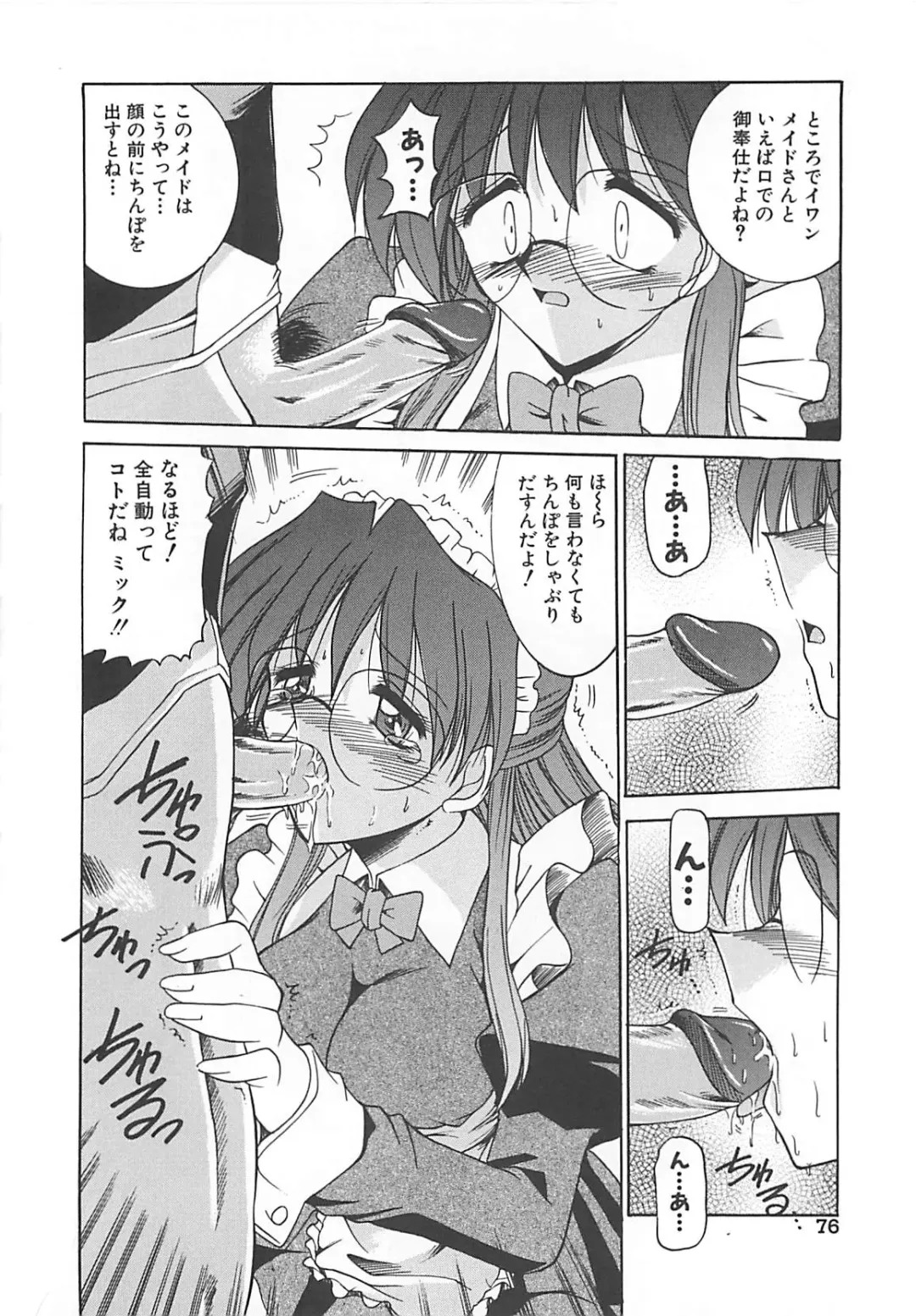 [Takei Tsukasa] Hakudaku no Megane Musume Fhentai - Page 77