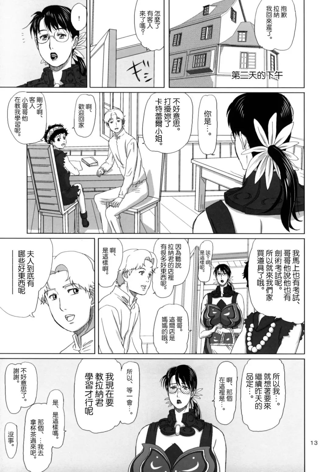 [Ninroku] Package-Meat 3 Fhentai - Page 12