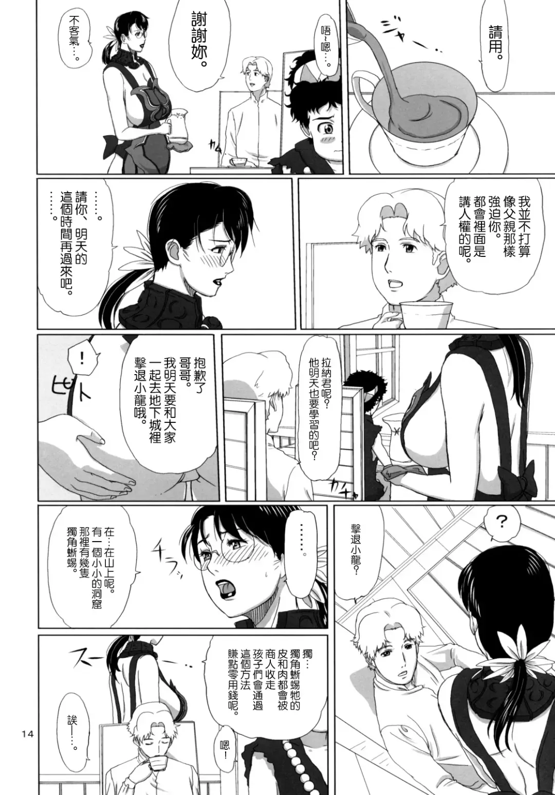 [Ninroku] Package-Meat 3 Fhentai - Page 13