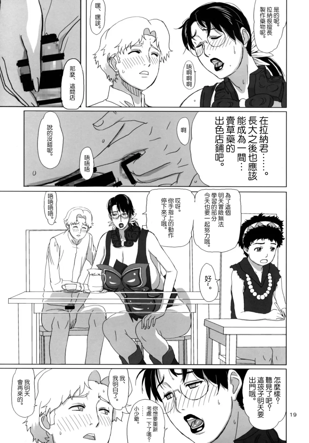 [Ninroku] Package-Meat 3 Fhentai - Page 18