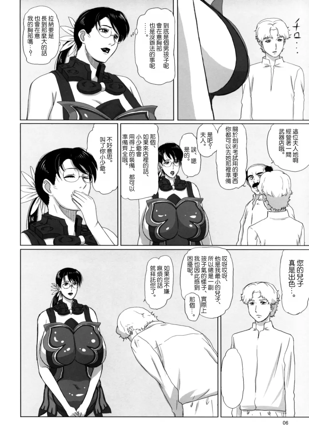 [Ninroku] Package-Meat 3 Fhentai - Page 5