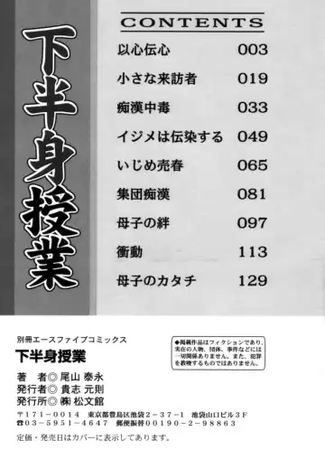 [Oyama Yasunaga] Kahanshin Jugyou - Teaching About the Lower Half of the Body Fhentai - Page 144