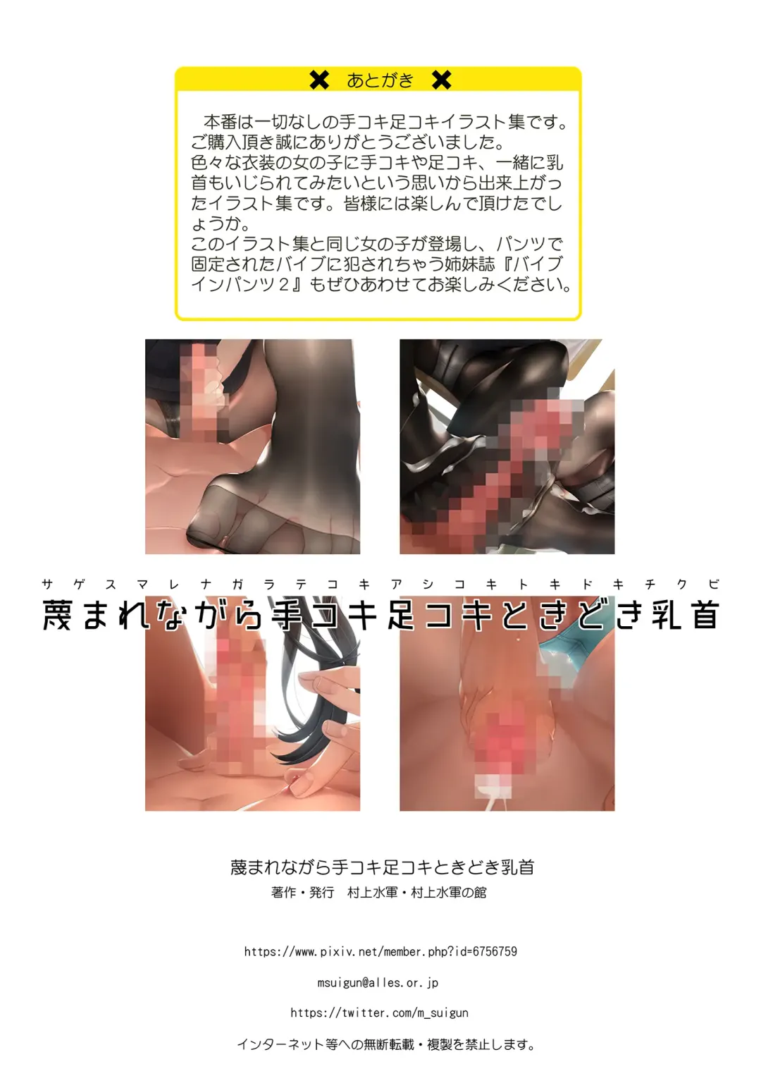 [Murakami Suigun] Sagesumarenagara Tekoki Ashikoki Tokidoki Chikubi Fhentai - Page 29