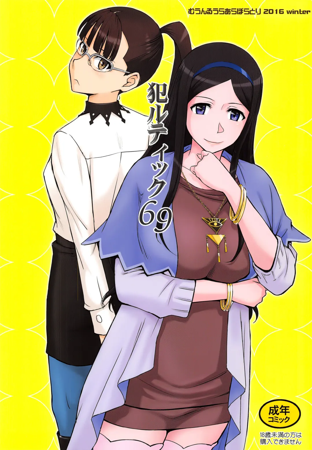 [Tsukino Jyogi] Okaltic 69 Fhentai - Page 1