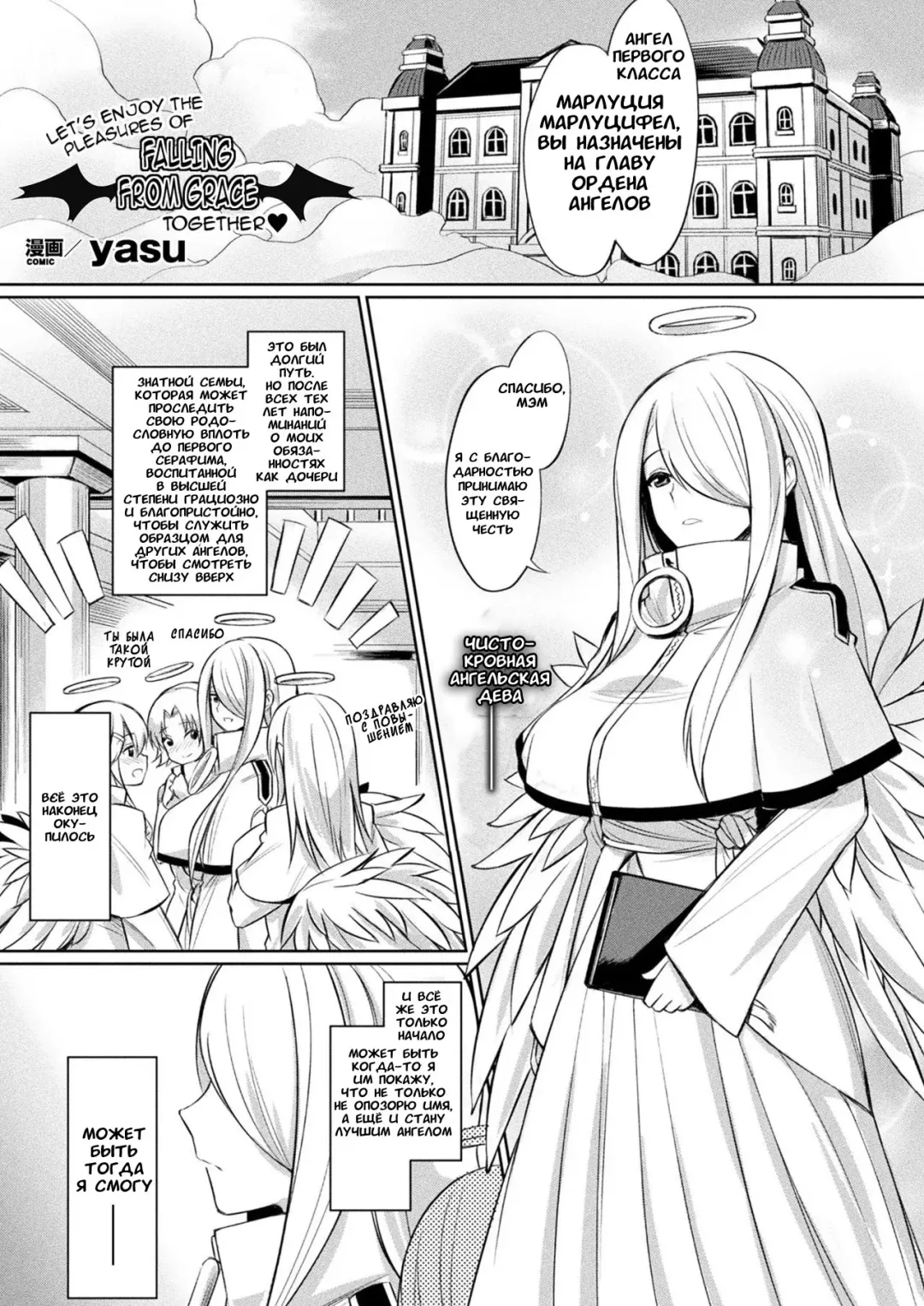 Read [Yasu] Kimochii Rakuten Shiyo | Давай вместе насладимся радостями падения с небес - Fhentai.net