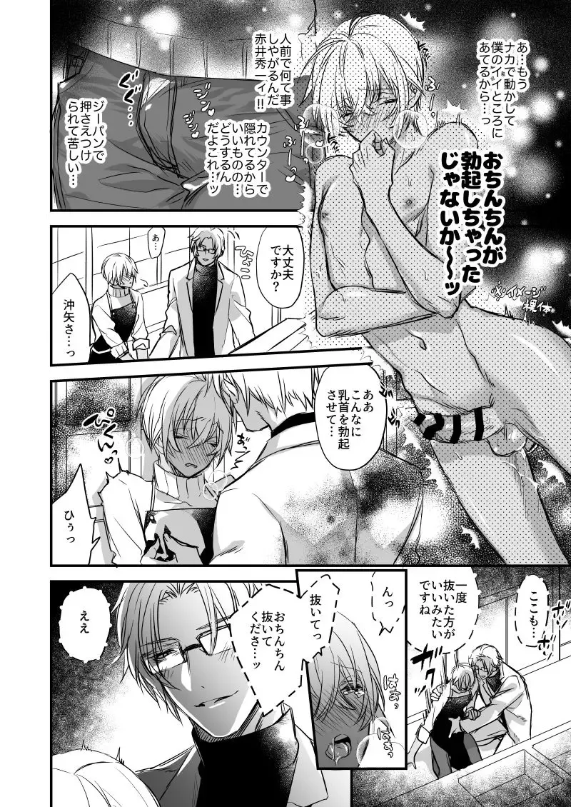 [Asahiko] Fushijina Wakka ~ Ijigen no Mara ~ Fhentai - Page 13