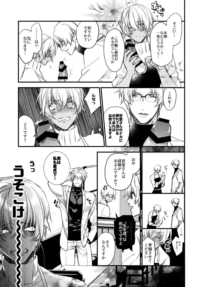 [Asahiko] Fushijina Wakka ~ Ijigen no Mara ~ Fhentai - Page 8