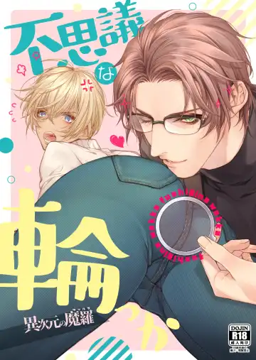 Read [Asahiko] Fushijina Wakka ~ Ijigen no Mara ~ - Fhentai