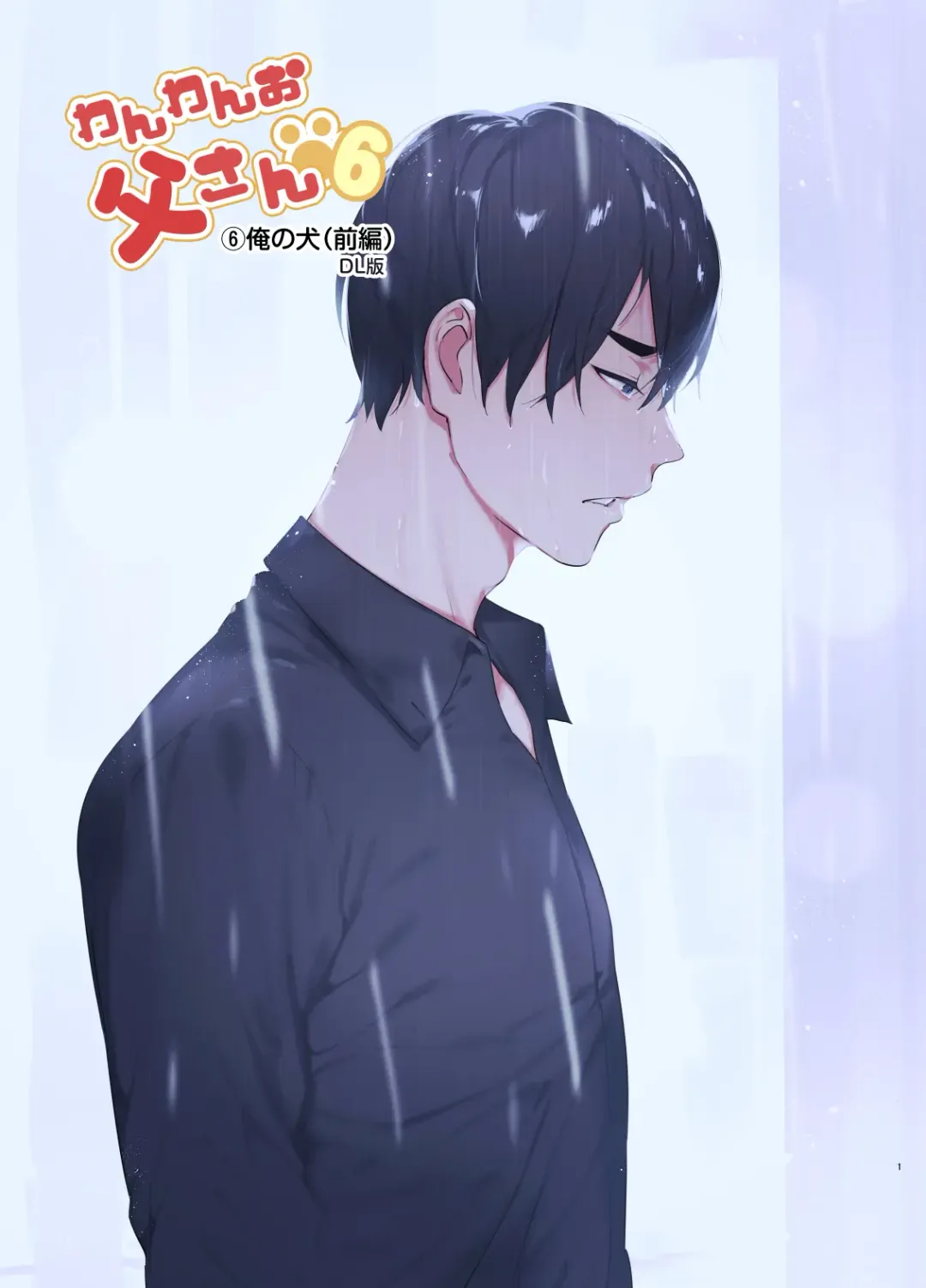 [Itami] Wanwan Otou-san 6 Fhentai - Page 2