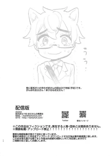 [Itami] Wanwan Otou-san 5 Fhentai - Page 58