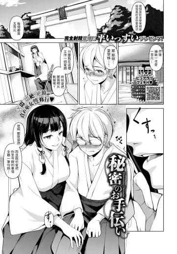 [Amano Kazumi] Himitsu no Otetsudai - Fhentai