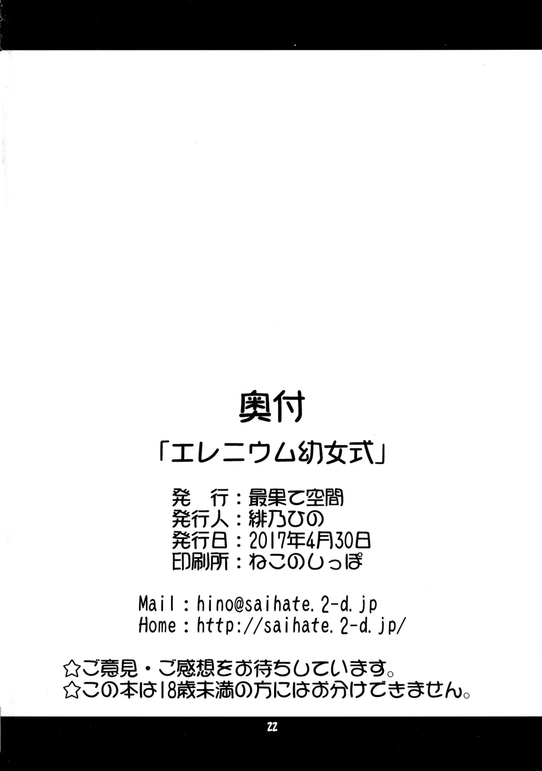 [Hino Hino] Elinium Pedo Fhentai - Page 22