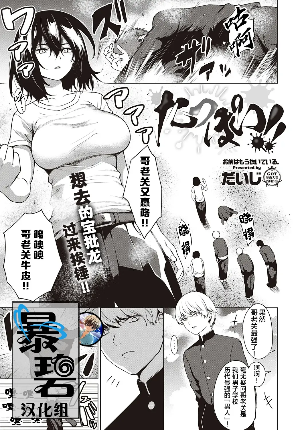 Read [Daiji] Tough Boy!! | 硬汉!! - Fhentai.net