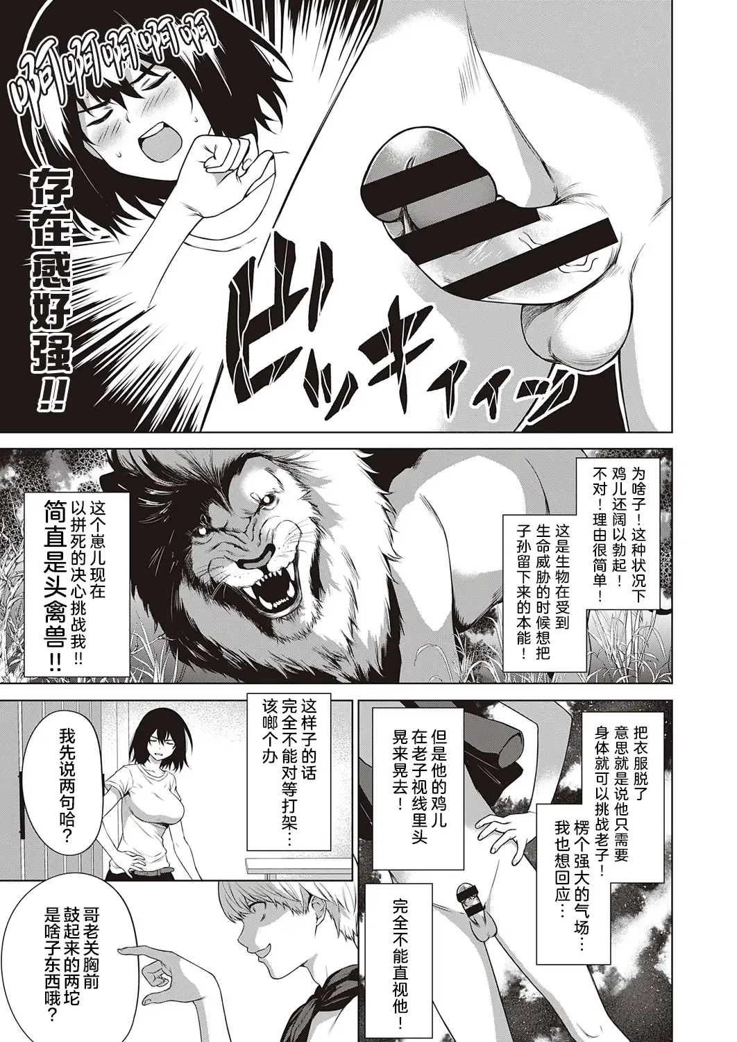 [Daiji] Tough Boy!! | 硬汉!! Fhentai.net - Page 10