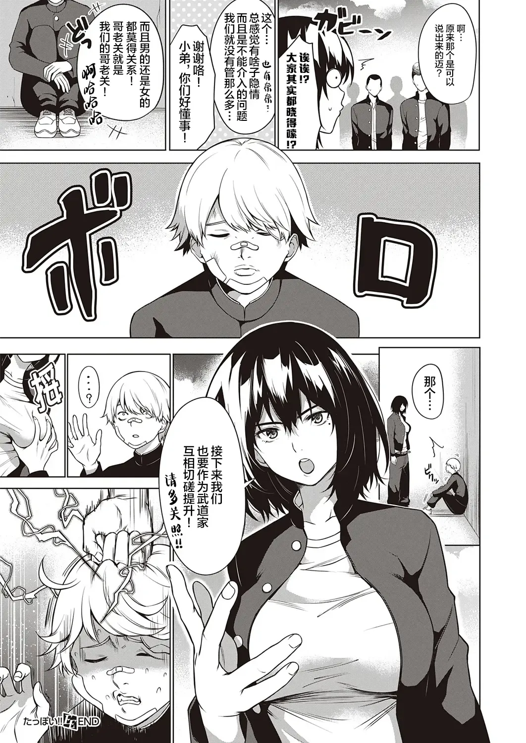 [Daiji] Tough Boy!! | 硬汉!! Fhentai.net - Page 27