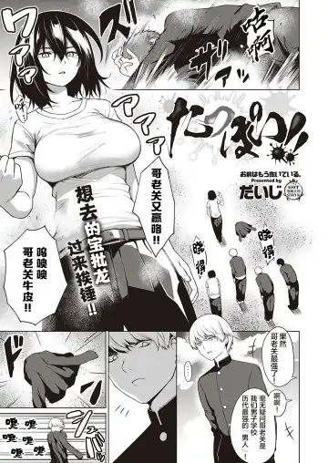 [Daiji] Tough Boy!! | 硬汉!! Fhentai.net - Page 2