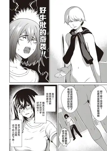 [Daiji] Tough Boy!! | 硬汉!! Fhentai.net - Page 9