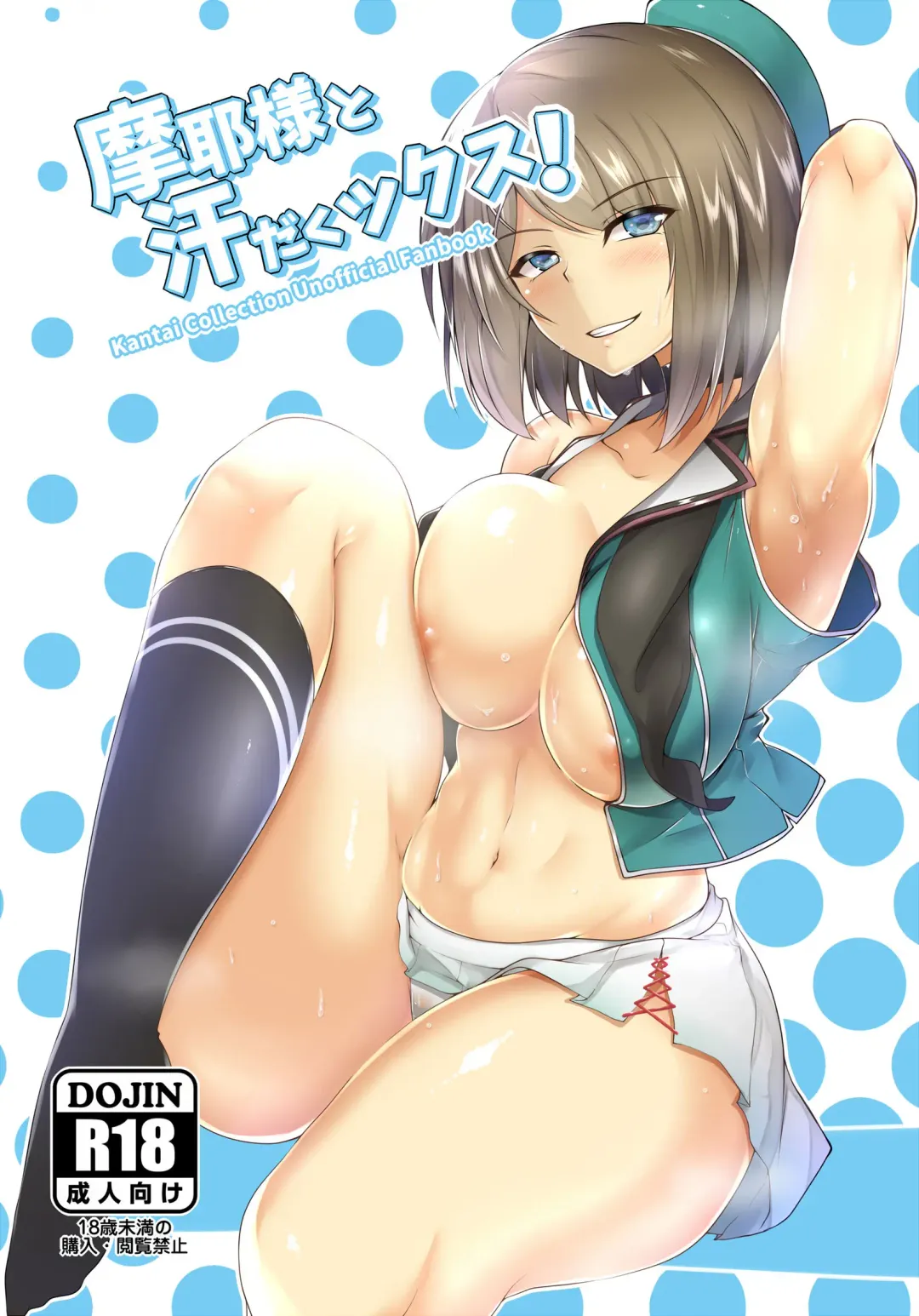 [Saint Shiro] Maya-sama to Asedakux! Fhentai - Page 1