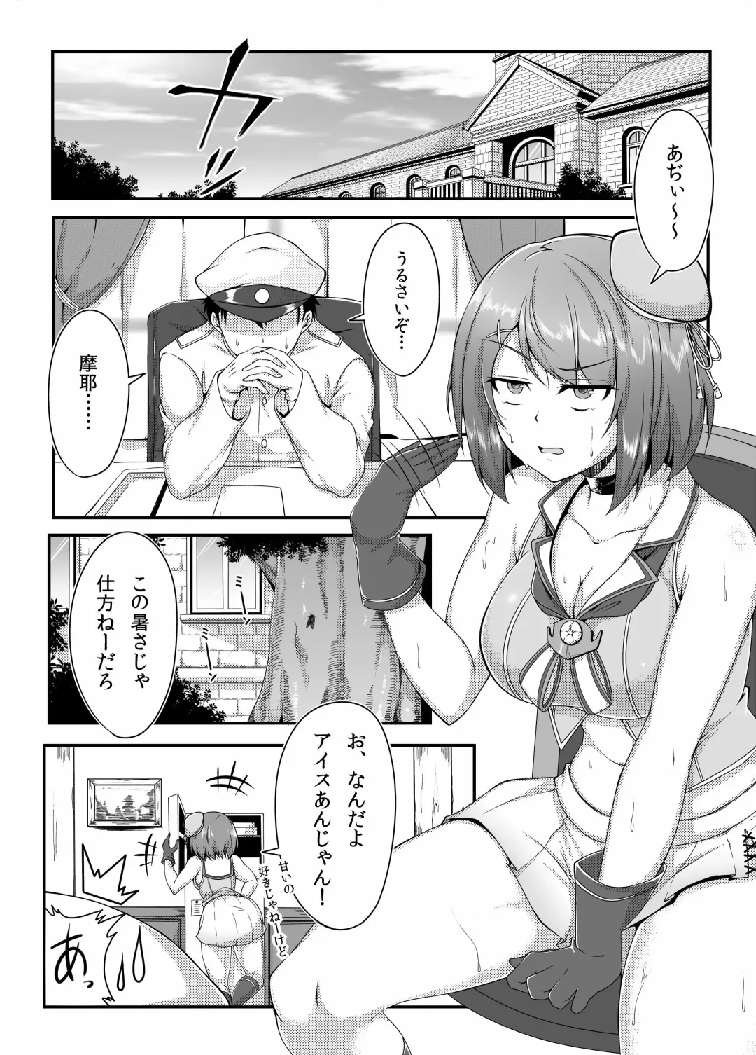 [Saint Shiro] Maya-sama to Asedakux! Fhentai - Page 2