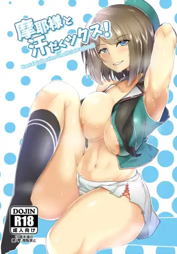 [Saint Shiro] Maya-sama to Asedakux! - Fhentai