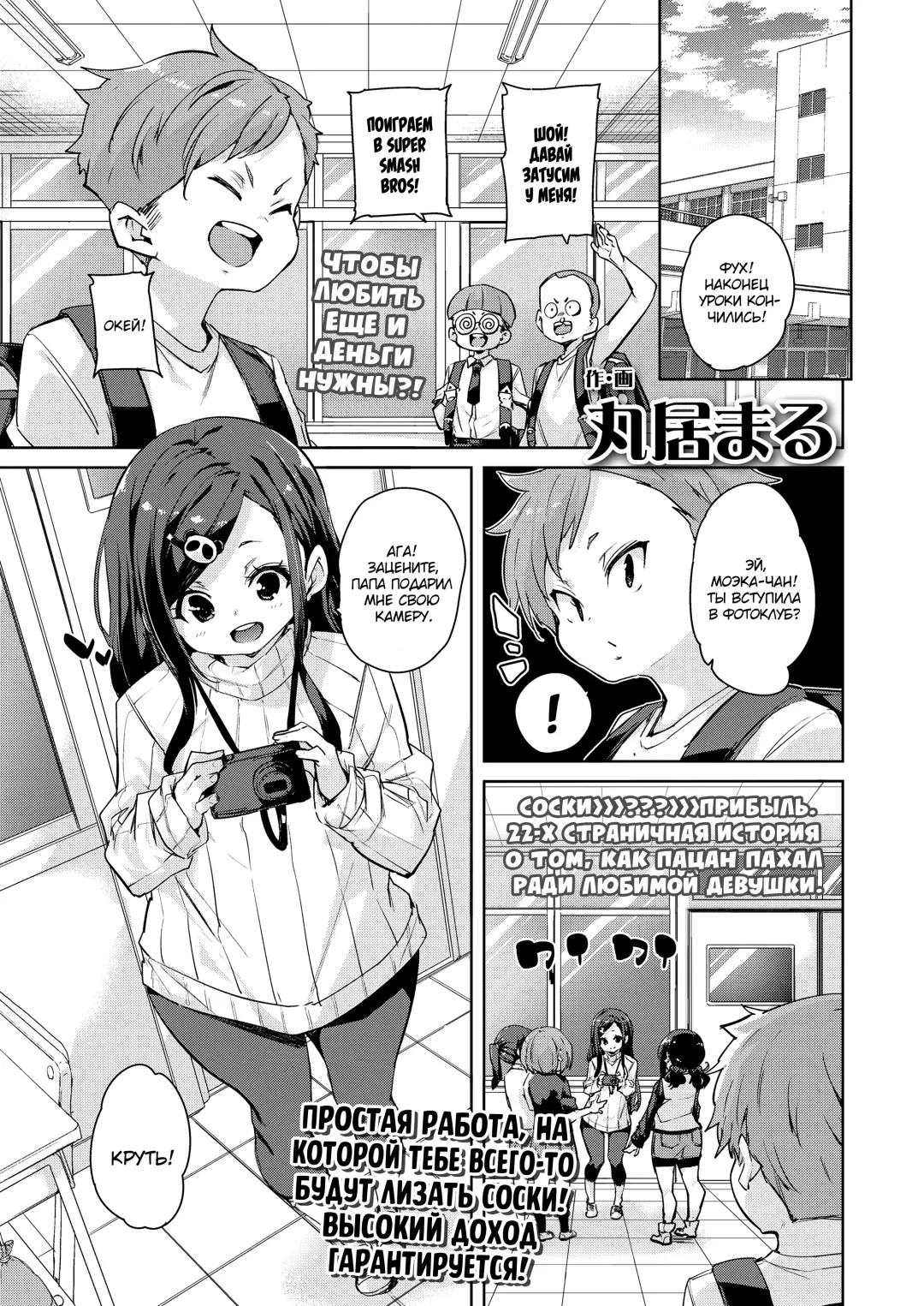 [Marui Maru] Koushuunyuu Kanou! Chikubi o Namerareru dake no Kantan na Oshigoto desu!! Fhentai - Page 1