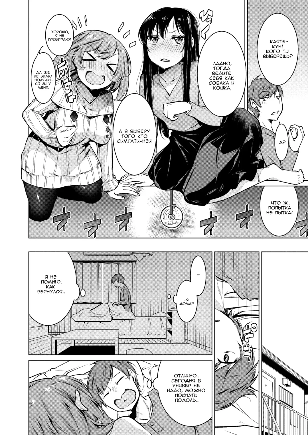 [Yukiri Takashi] Narikiri Wan Nyan Fhentai - Page 4