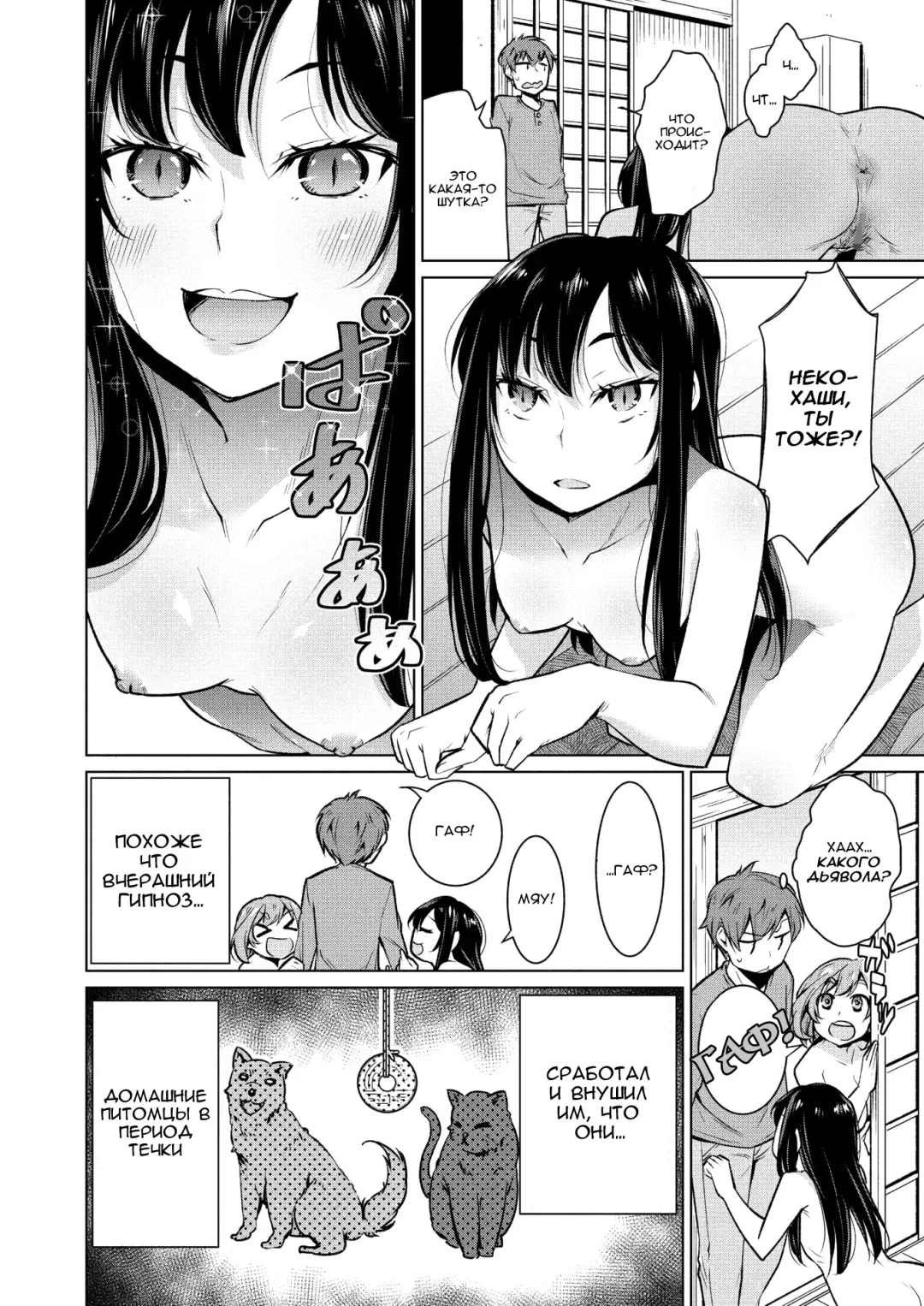 [Yukiri Takashi] Narikiri Wan Nyan Fhentai - Page 6