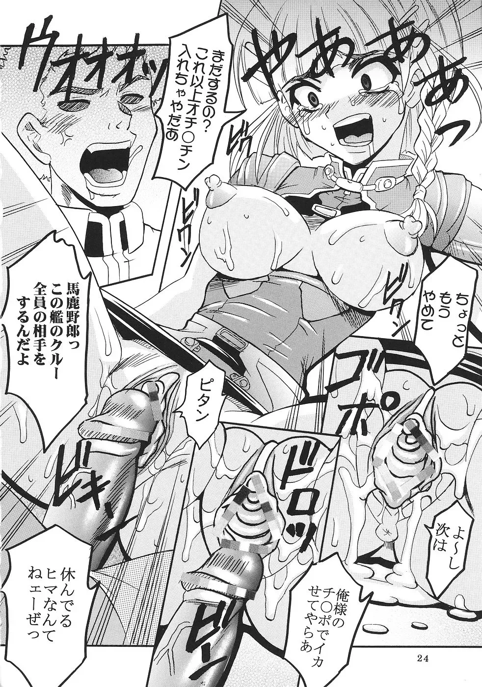 [Ishikawa Jippei - Kitty] SUPER COSMIC BREED Fhentai - Page 25